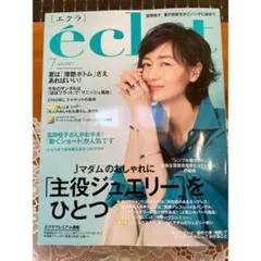 エクラ 2021.7