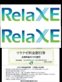 リラクゼ割引券 30枚