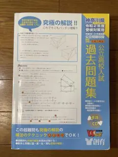 神奈川県公立高校入試 過去問題集 CD付き