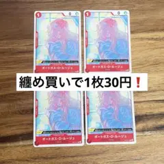 ワンピースカード　受け継がれる意志　ルージュ　OP13-014 C
