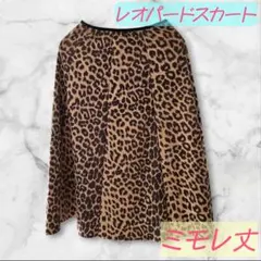 ☆現品限り☆レディース レオパードスカート ミモレ丈　S スカート レオパ
