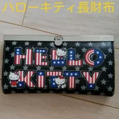 ハローキティ キティちゃん 長財布