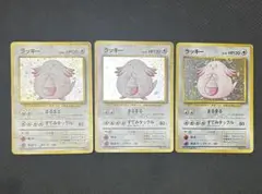【旧裏】 ラッキー 3枚