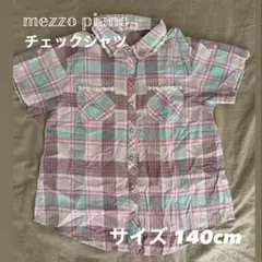 【送料無料】mezzo piano チェックシャツ 140cm