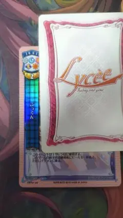 ごっくん 旧Lycee リセ