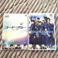 劇場版コード・ブルー&もう一つの日常　レンタル落ちDVD2枚セット