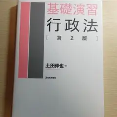 基礎演習行政法