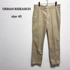アーバンリサーチ ビッグサイズ チノパン テーパード ベージュ トラッド系