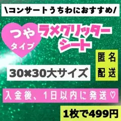 うちわ用 規定外 対応サイズ ラメ グリッター シート 緑　1枚