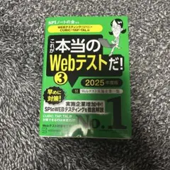 これが本当のWebテストだ! 2025