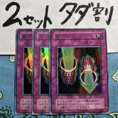 遊戯王 魔法の筒 3枚セット 2セットタダ割☆ギム Ca4P4