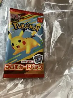 マクドナルド　ハッピーセット　ピカチュウ　ポケモン プロモカードパック 未開封