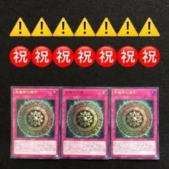 29.⭐️限定【黒魔術の護符 3枚】遊戯王 OCG デュエル Vジャンプ8月号