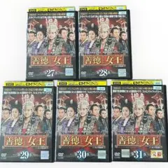 善徳女王 DVD 27-31巻セット