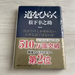 道をひらく