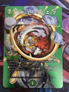 エボリューションエッグ　maxレア