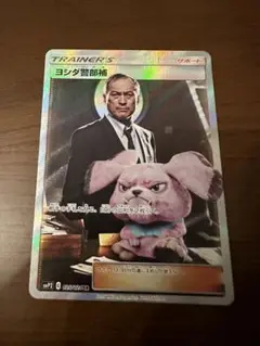 ポケモンカード　ヨシダ警部補　SR