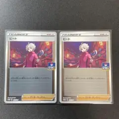 ポケモンカード 2枚セット ビート 027/S-P プロモ PROMO