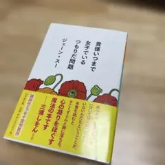 貴様いつまで女子でいるつもりだ問題