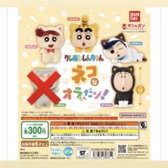 クレヨンしんちゃん ガチャガチャ