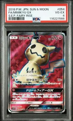 ミミッキュGX SR SM7b フェアリーライズ 054/050