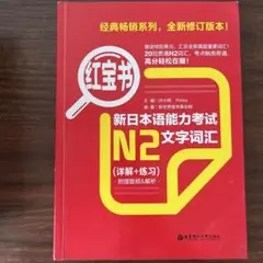 N2 红宝书