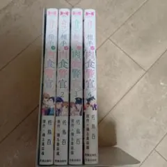 【大特価】ラブチュコラCOMICSシリーズ　漫画セット　4冊分
