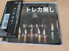 NETH PRIERE CAIN　堕ちる者、惡を纏う。