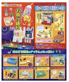 2025年最新】リーメント ぷちサンプル ぱーっとヨイヨイ！お祭り
