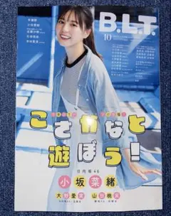 月刊BLT10月号