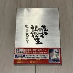 サムライ転校生 DVD 中山優馬 7WEST