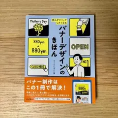 バナーデザインのきほん