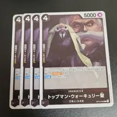 ワンピースカード 受け継がれる意志 ウォーキュリー聖R OP13-089