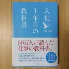 入社1年目の教科書