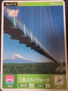 ロゲットカード　第7弾　中部　静岡県　三島市　三島スカイウォーク　新規配布