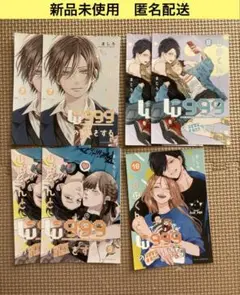 山田くんとlv999の恋をする　ファミマプリント　ブロマイド