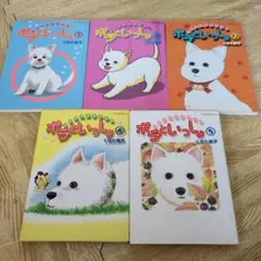 ※専用　ポチといっしょ 全巻