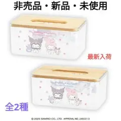新品　未使用　マイメロディ＆クロミ エンジェルクリアティッシュケース 　全2種