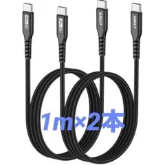 USB Type C ケーブル 1m 2本組 充電 データ転送 ブラック