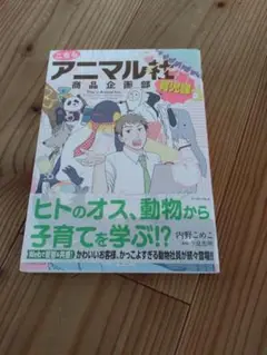 アニマル商品企画部