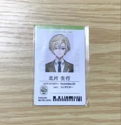 エイトリ 北片生行 社員証