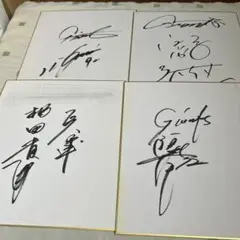 元巨人　直筆サイン色紙　4枚