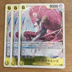 ワンピース カードゲーム ドンキホーテ・ドフラミンゴ 3枚セット