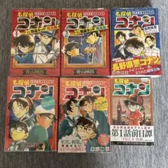 名探偵コナン　特別編集コミックス