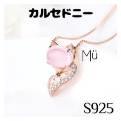 ピンクカルセドニー ピンクゴールド 新品 ネックレス レディース 女性 S925
