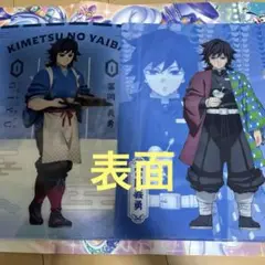 鬼滅の刃 冨岡義勇 クリアファイルセット