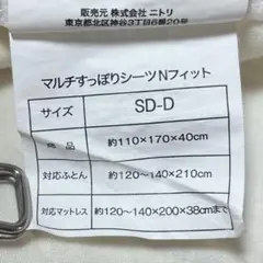 ニトリNITORIマルスポシーツNフィットパレット