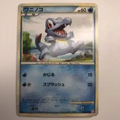 ワニノコ ● L1 ハートゴールドコレクション 022/070