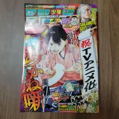 週刊少年ジャンプ 2025年 38号