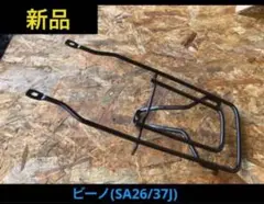9. 社外 ヤマハ用 ビーノ SA26J SA37J リア キャリア 荷台